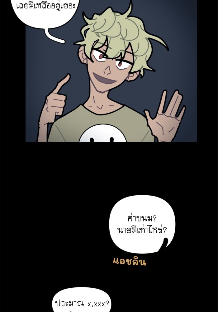 สุสานรถโรงเรียน - หน้า 21