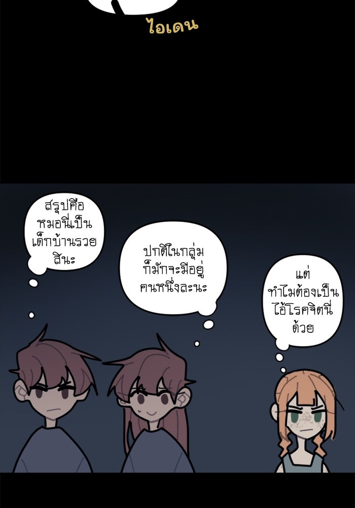 สุสานรถโรงเรียน - หน้า 22