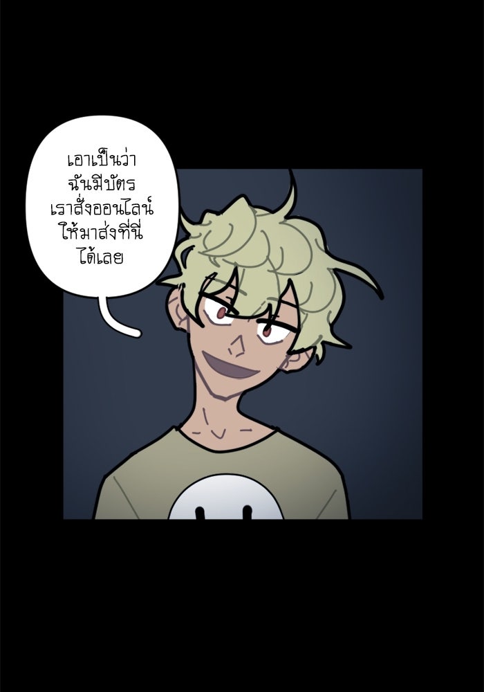 สุสานรถโรงเรียน - หน้า 23