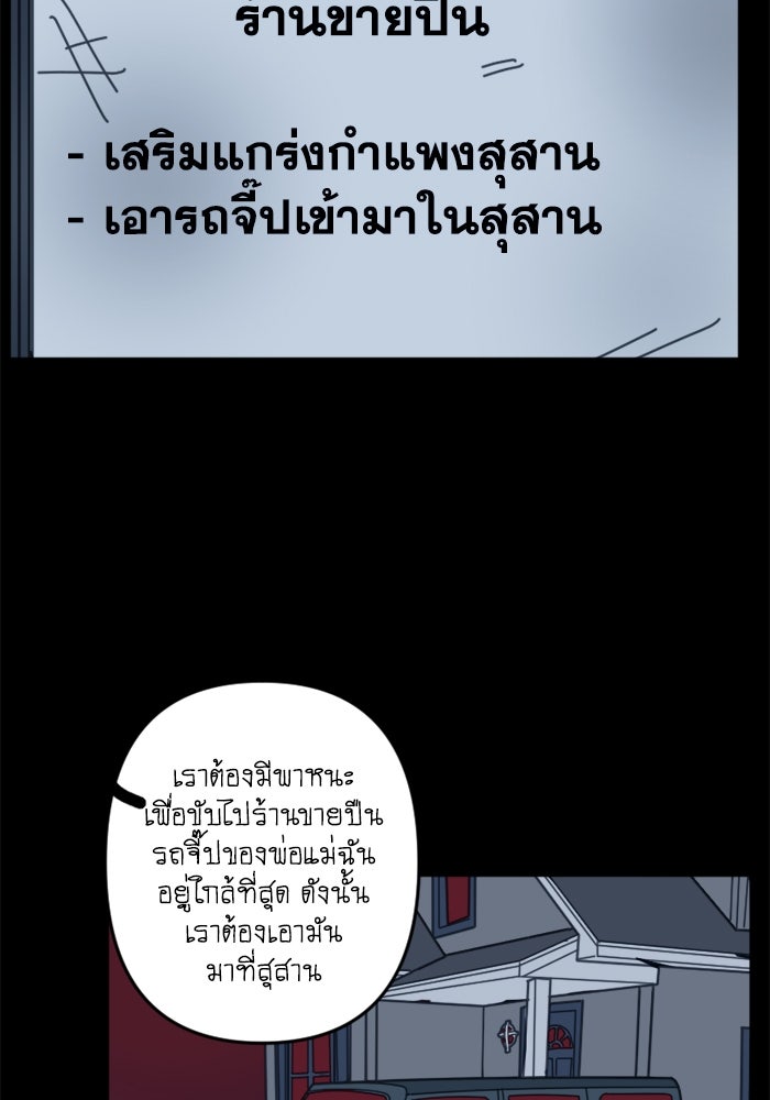 สุสานรถโรงเรียน - หน้า 4