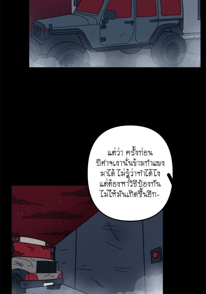สุสานรถโรงเรียน - หน้า 5