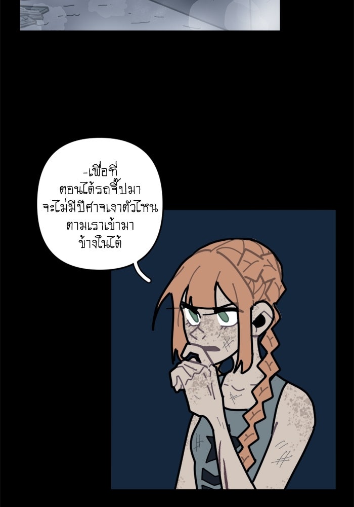สุสานรถโรงเรียน - หน้า 6