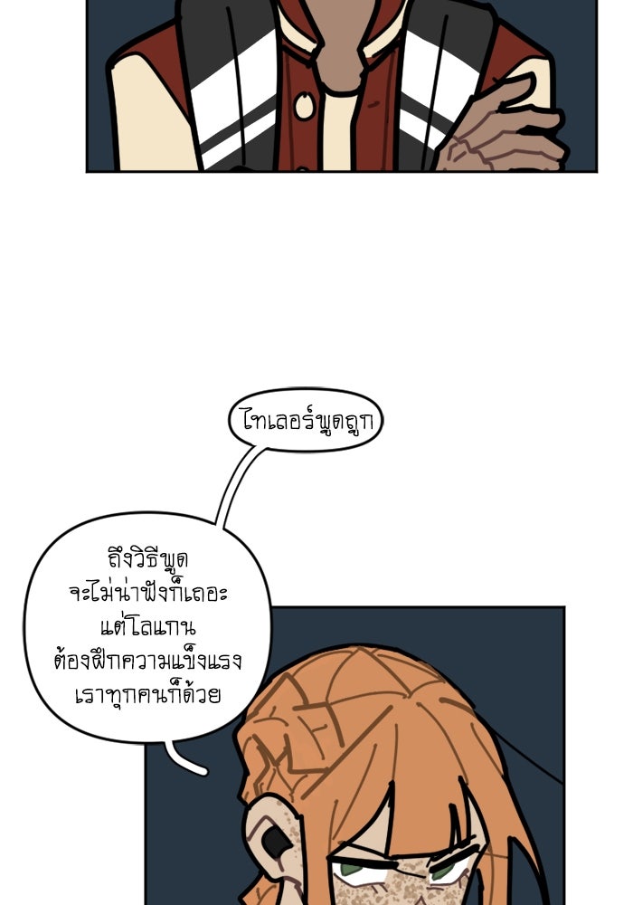 สุสานรถโรงเรียน - หน้า 28