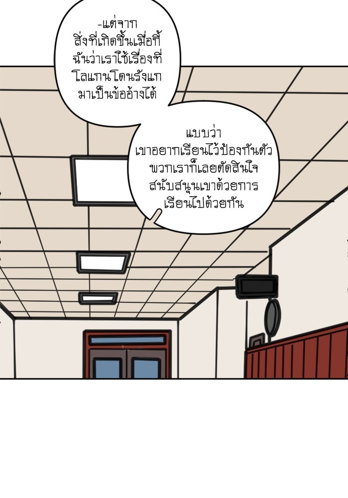 สุสานรถโรงเรียน - หน้า 32