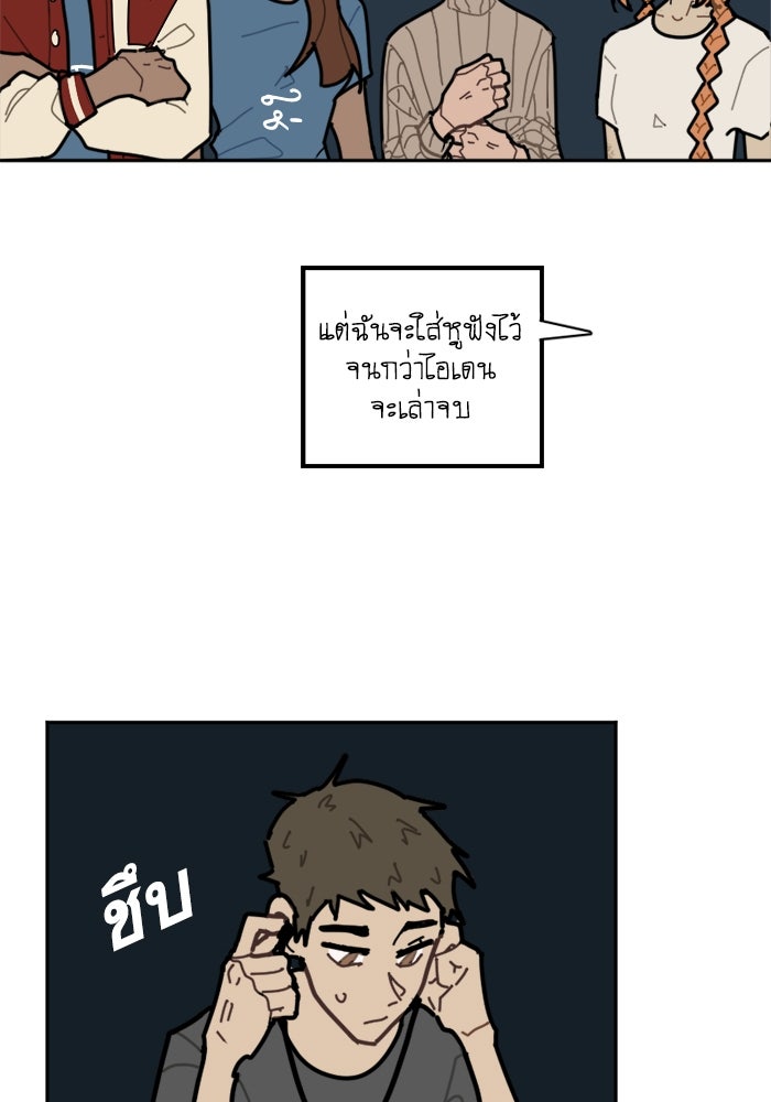 สุสานรถโรงเรียน - หน้า 23