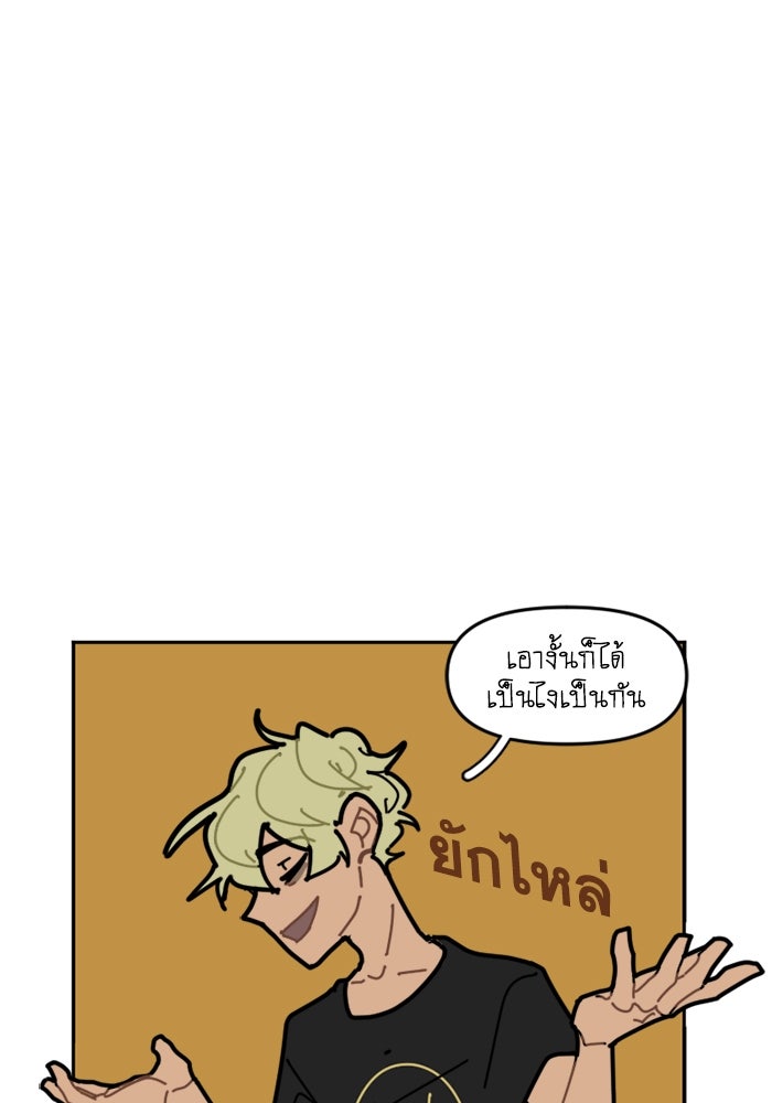 สุสานรถโรงเรียน - หน้า 25
