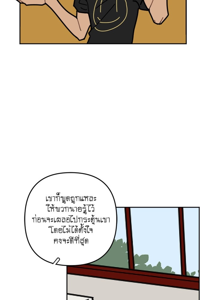 สุสานรถโรงเรียน - หน้า 26