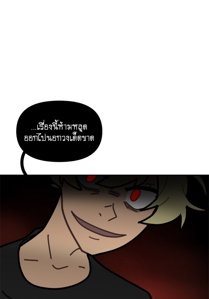 สุสานรถโรงเรียน - หน้า 29