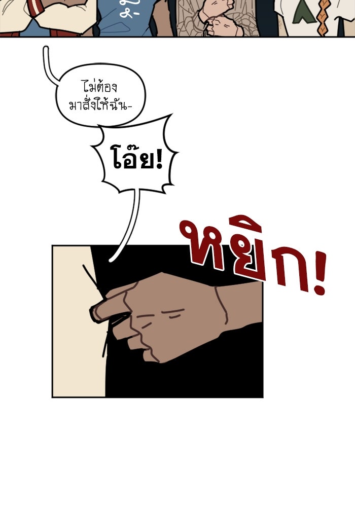สุสานรถโรงเรียน - หน้า 31