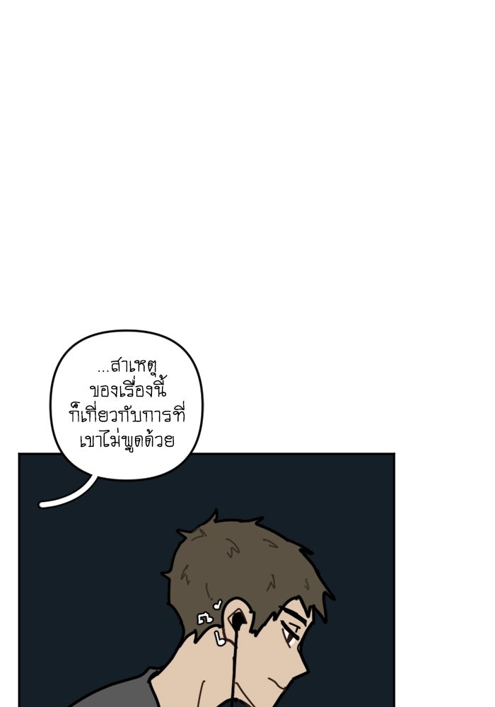 สุสานรถโรงเรียน - หน้า 36