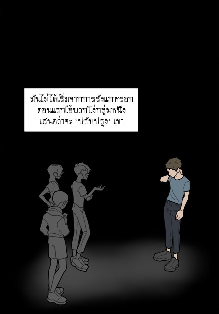 สุสานรถโรงเรียน - หน้า 47