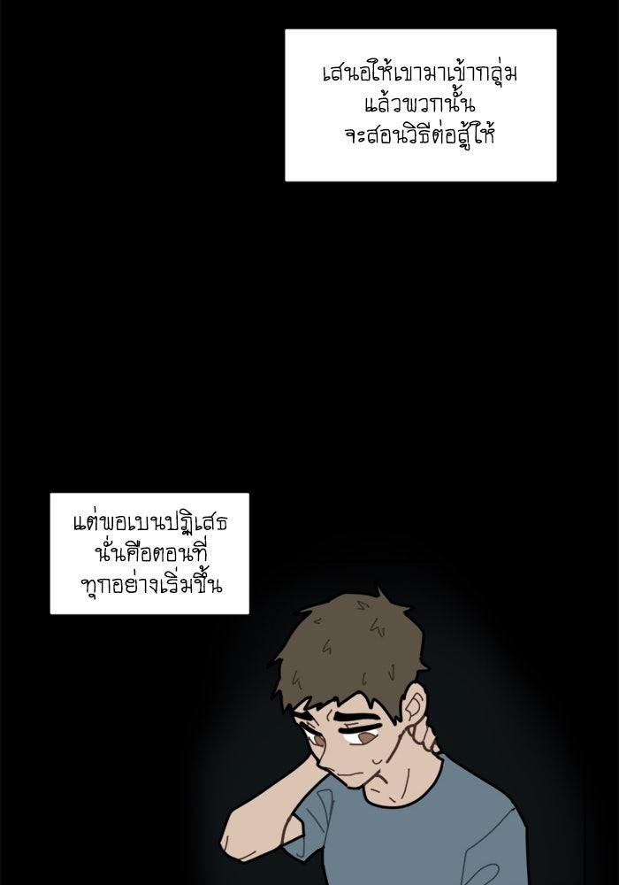 สุสานรถโรงเรียน - หน้า 48