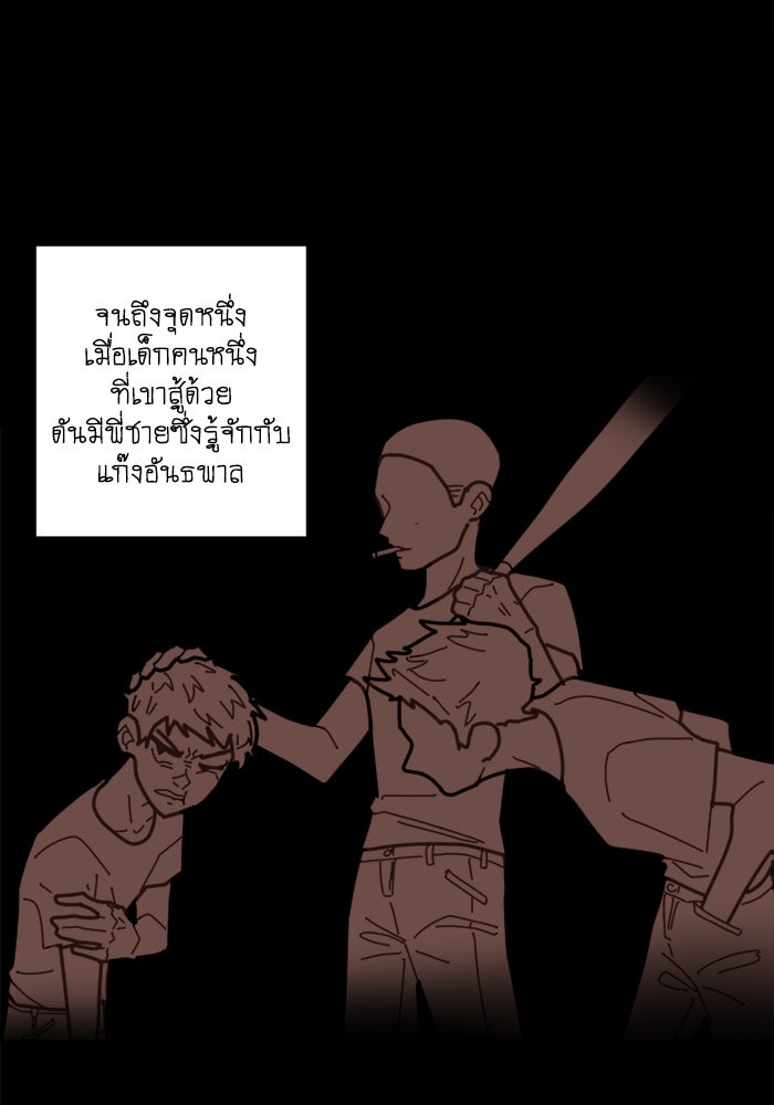 สุสานรถโรงเรียน - หน้า 18
