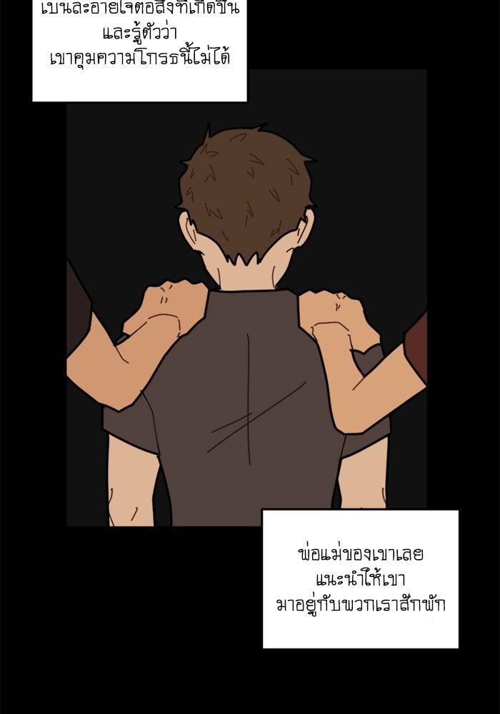 สุสานรถโรงเรียน - หน้า 24