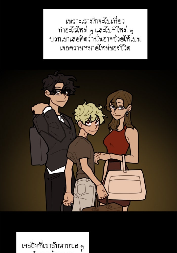 สุสานรถโรงเรียน - หน้า 25