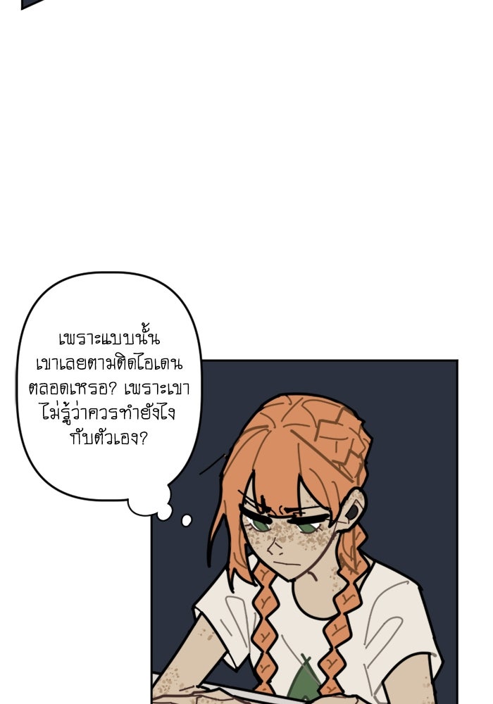 สุสานรถโรงเรียน - หน้า 31
