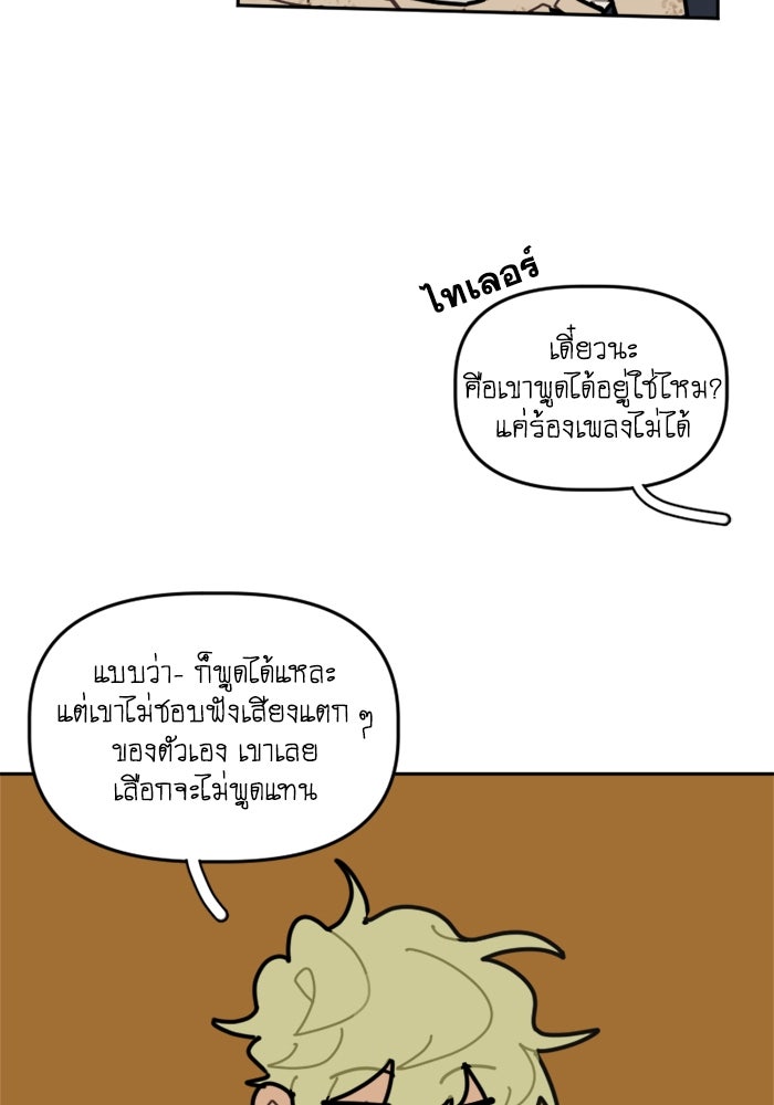 สุสานรถโรงเรียน - หน้า 32