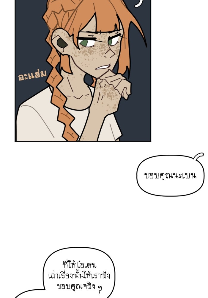 สุสานรถโรงเรียน - หน้า 38