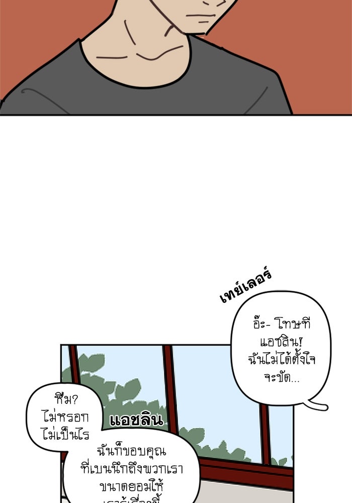สุสานรถโรงเรียน - หน้า 44