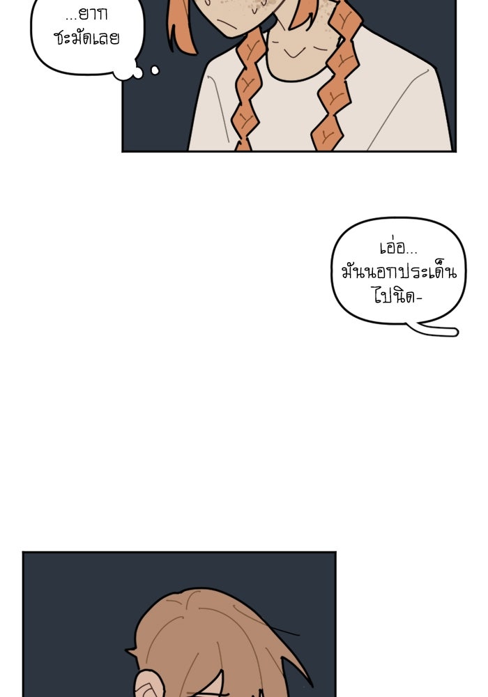 สุสานรถโรงเรียน - หน้า 46