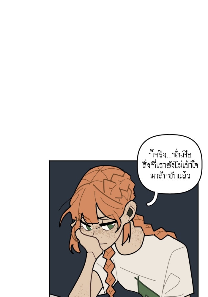 สุสานรถโรงเรียน - หน้า 49