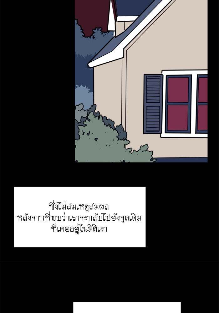 สุสานรถโรงเรียน - หน้า 52