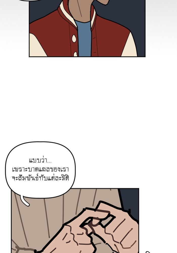 สุสานรถโรงเรียน - หน้า 58