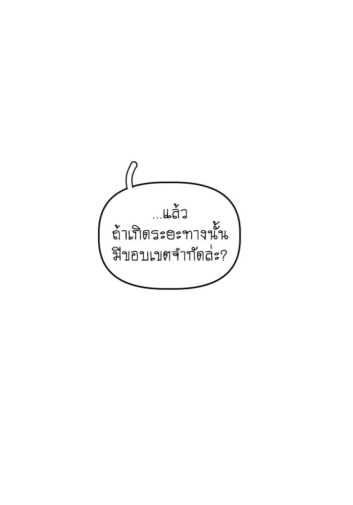 สุสานรถโรงเรียน - หน้า 60