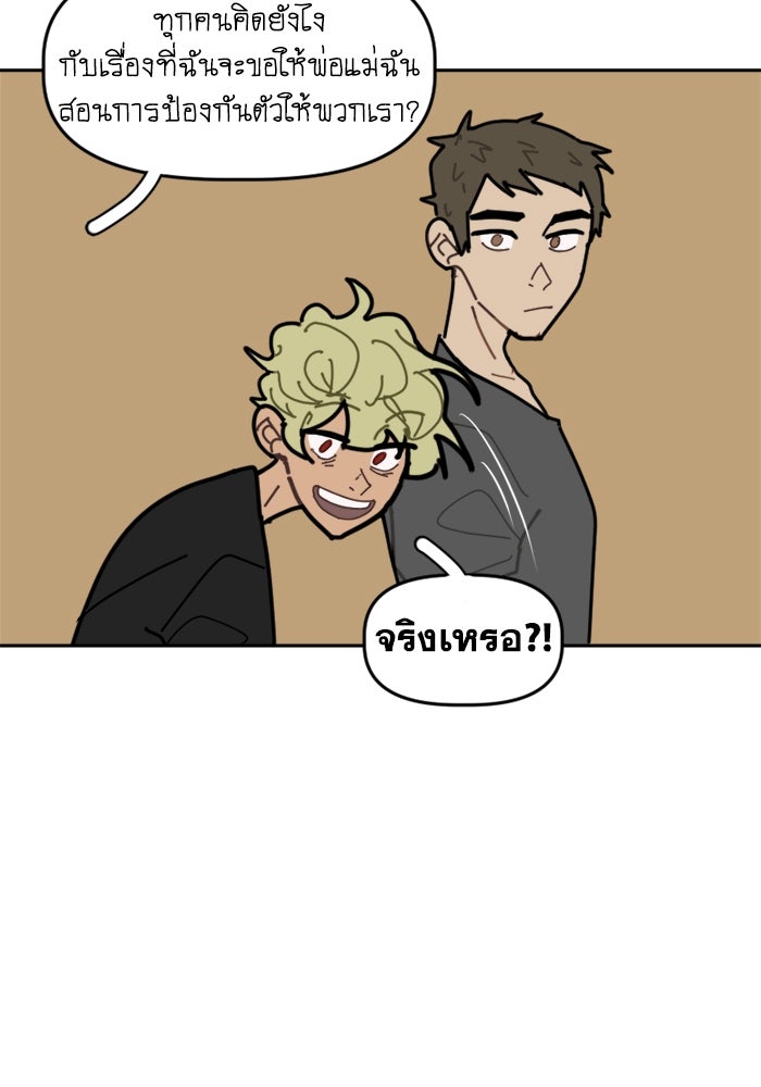 สุสานรถโรงเรียน - หน้า 14