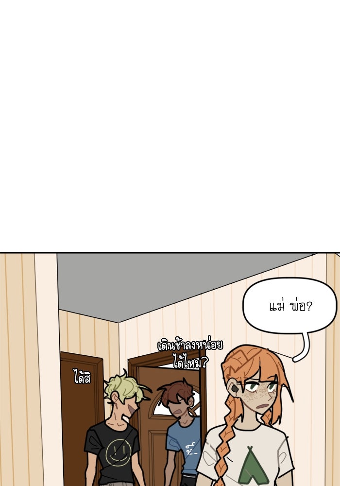 สุสานรถโรงเรียน - หน้า 27