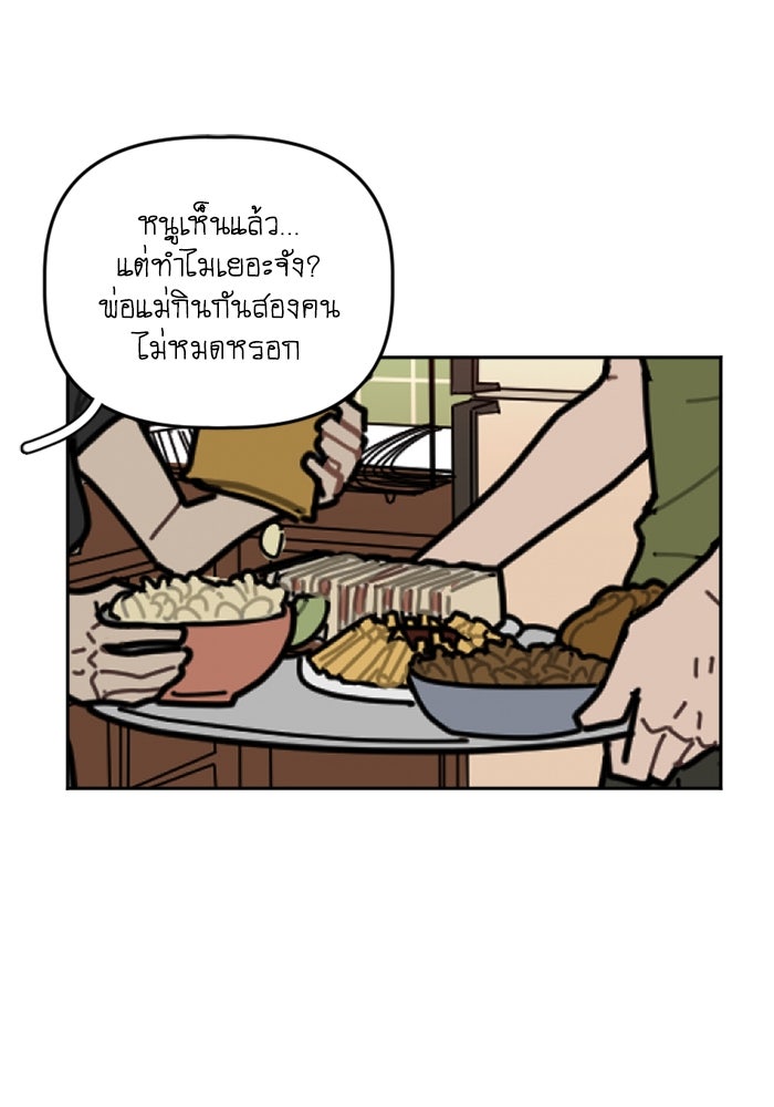 สุสานรถโรงเรียน - หน้า 31