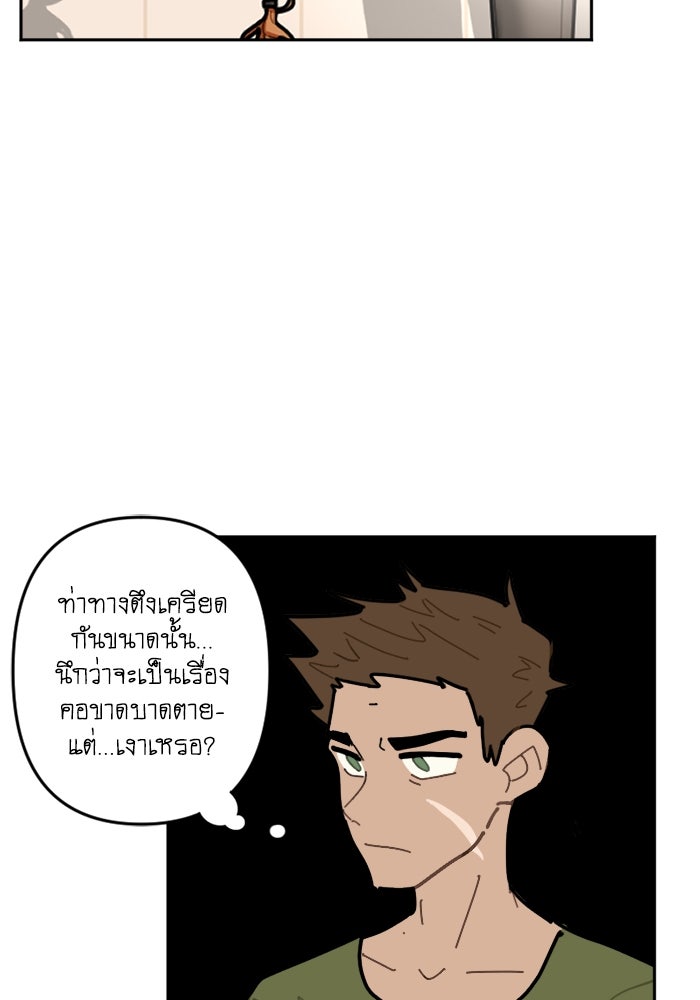 สุสานรถโรงเรียน - หน้า 16