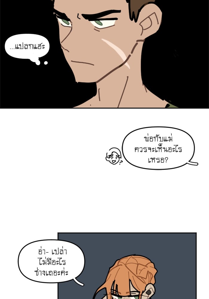 สุสานรถโรงเรียน - หน้า 20