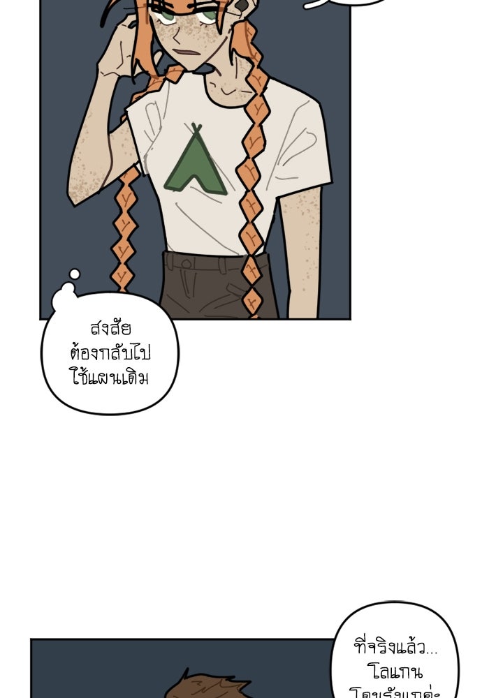 สุสานรถโรงเรียน - หน้า 22