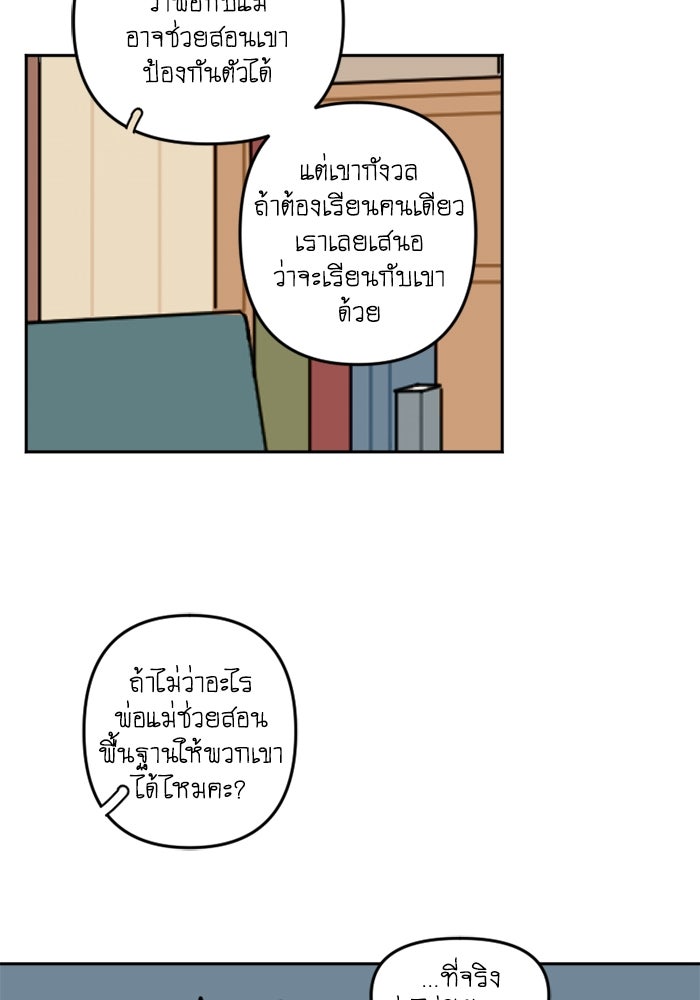 สุสานรถโรงเรียน - หน้า 25