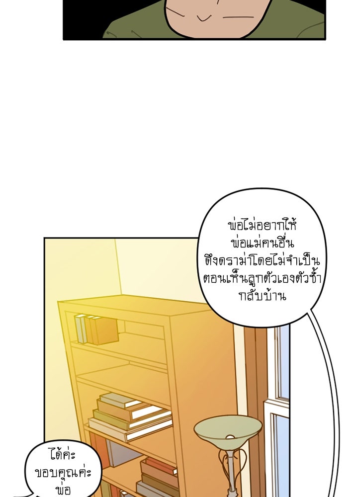 สุสานรถโรงเรียน - หน้า 29