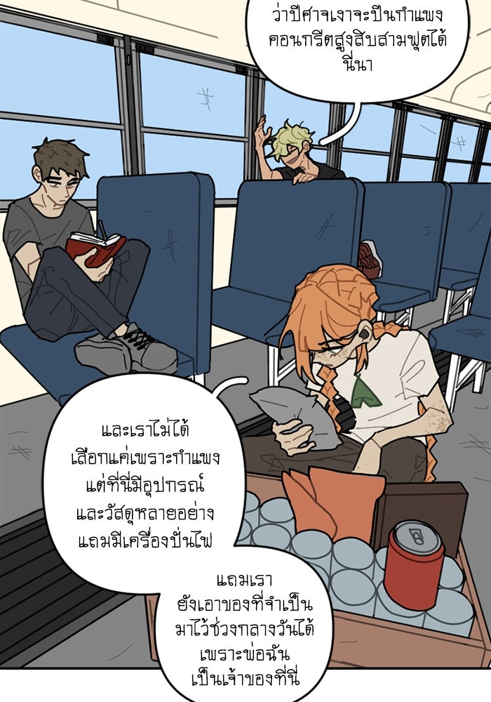 สุสานรถโรงเรียน - หน้า 34