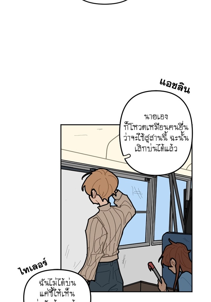 สุสานรถโรงเรียน - หน้า 35