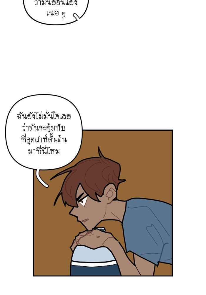 สุสานรถโรงเรียน - หน้า 36
