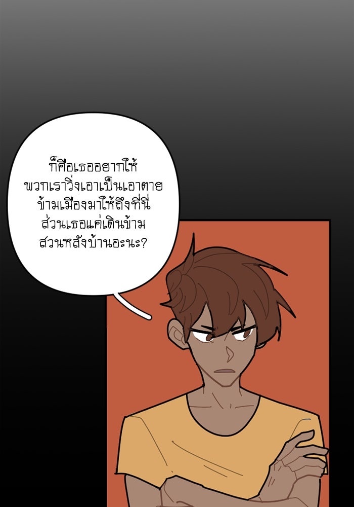 สุสานรถโรงเรียน - หน้า 38