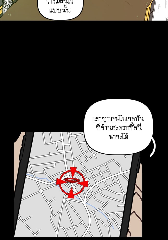 สุสานรถโรงเรียน - หน้า 40