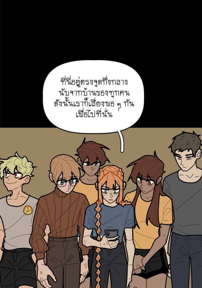 สุสานรถโรงเรียน - หน้า 41