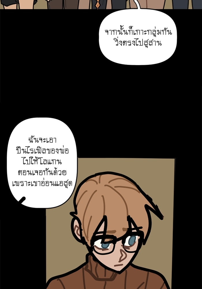 สุสานรถโรงเรียน - หน้า 42
