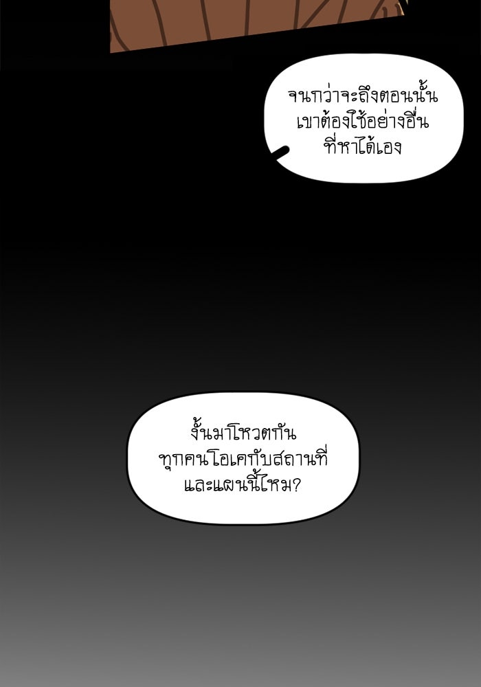สุสานรถโรงเรียน - หน้า 43