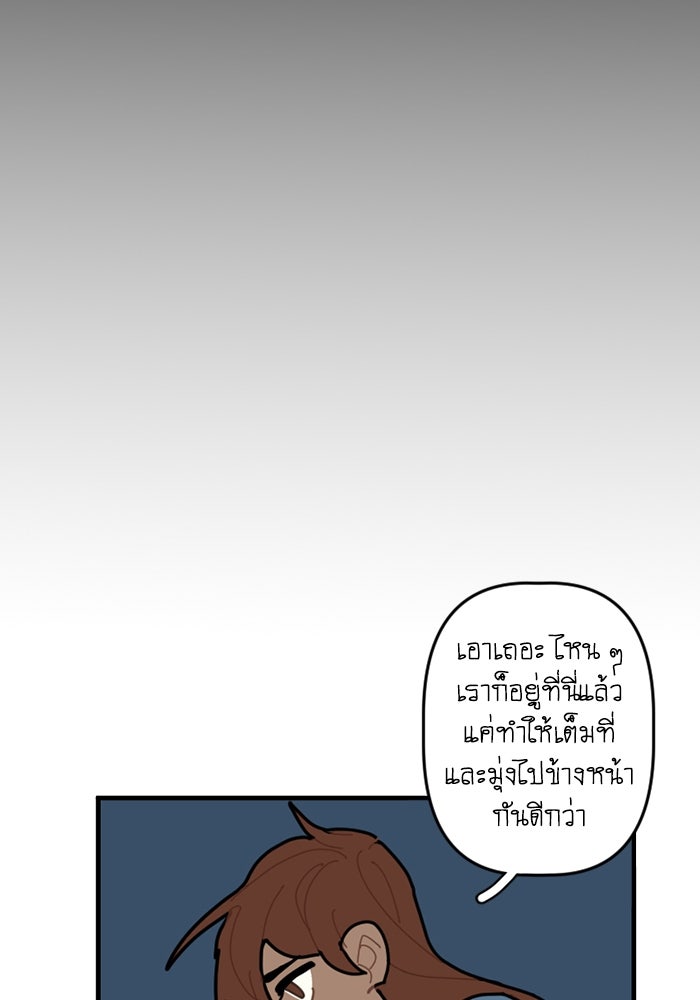 สุสานรถโรงเรียน - หน้า 44