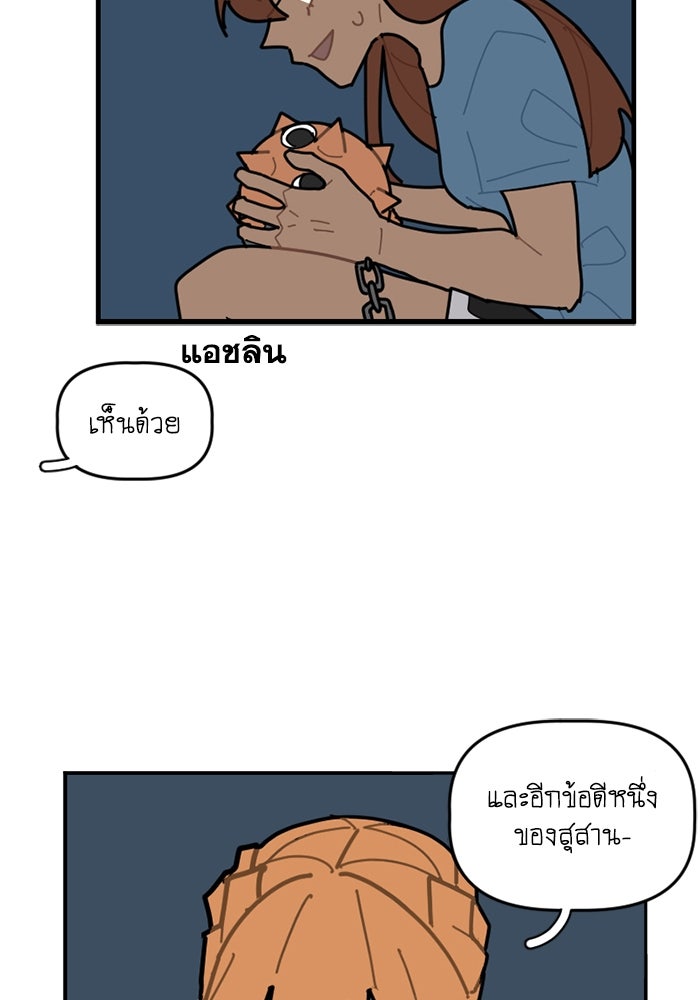 สุสานรถโรงเรียน - หน้า 45