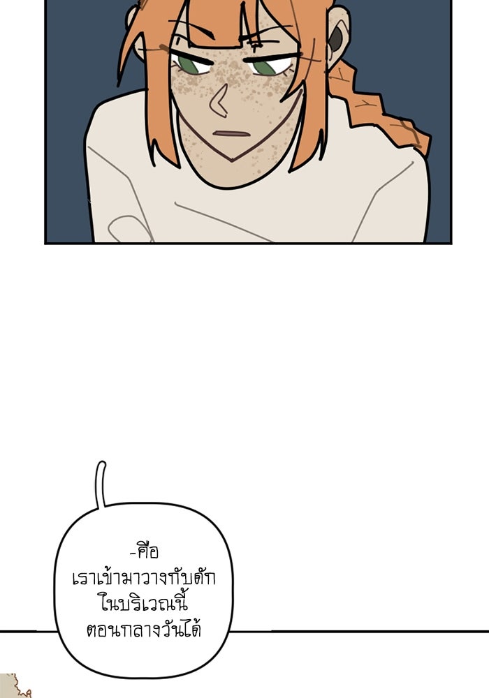 สุสานรถโรงเรียน - หน้า 46