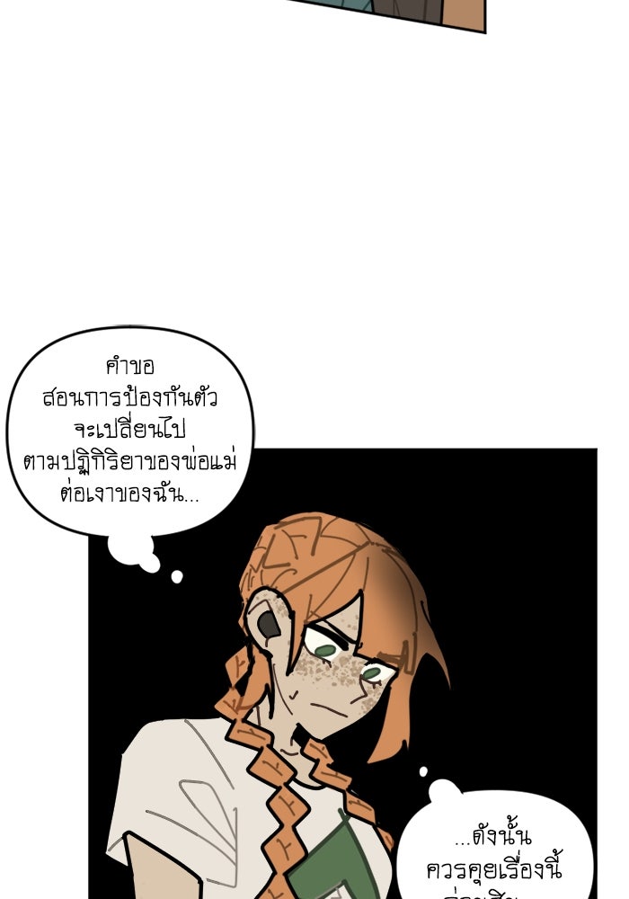 สุสานรถโรงเรียน - หน้า 5