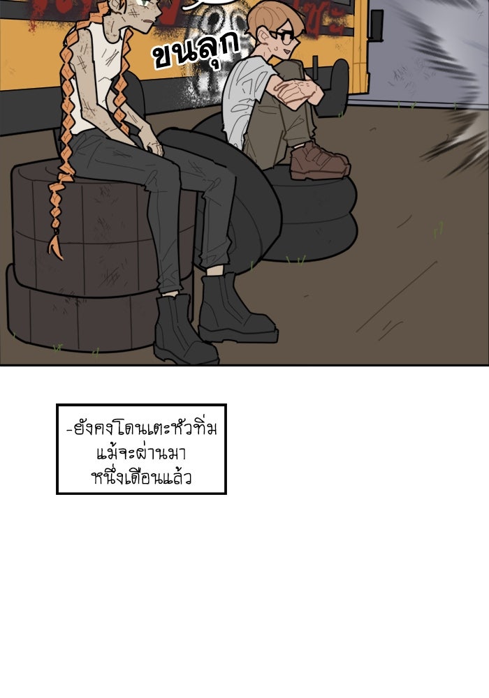 สุสานรถโรงเรียน - หน้า 13