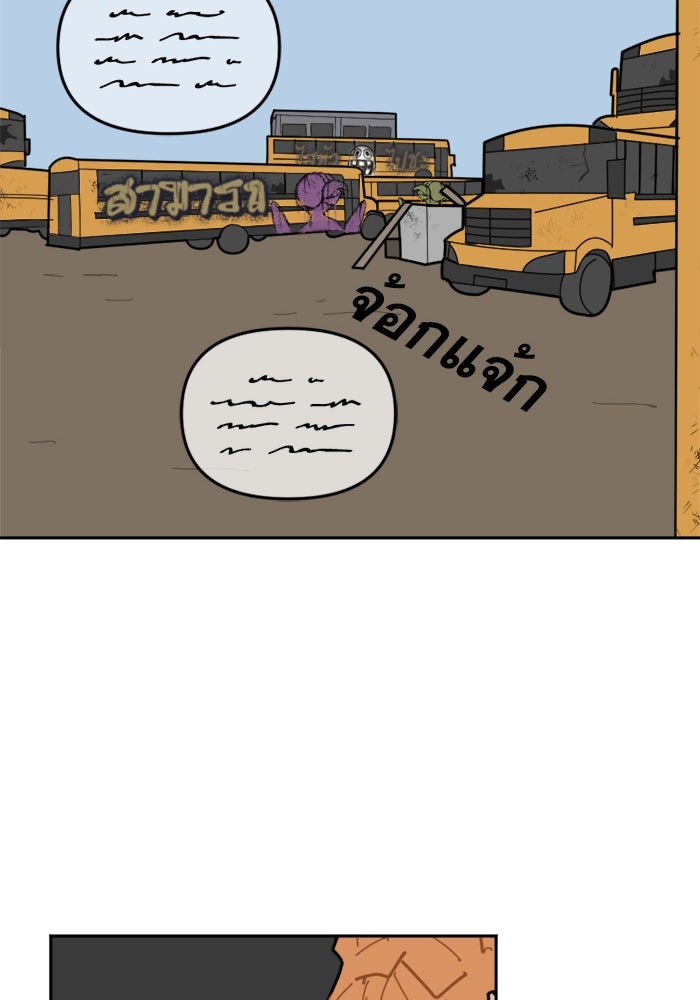 สุสานรถโรงเรียน - หน้า 32